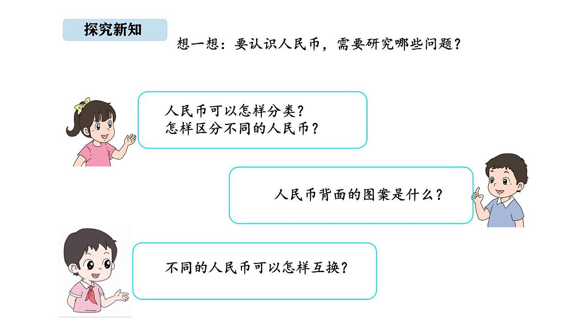 苏教版数学二年级上册综合实践   欢乐购物街（课件）第4页