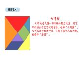 蘇教版數(shù)學(xué)二年級上冊 綜合實踐    神奇的七巧板（課件）
