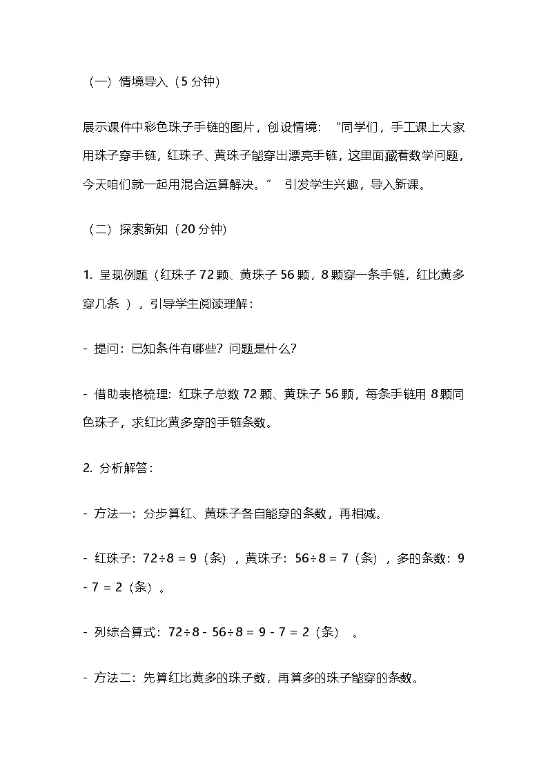 2.6《解决问题3》教案 2025-2026学年人教版三年级数学上册第2页