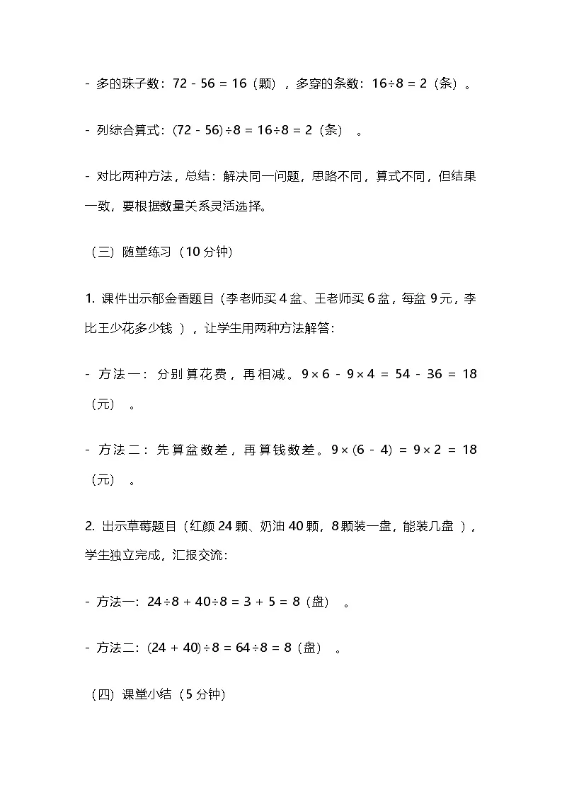 2.6《解决问题3》教案 2025-2026学年人教版三年级数学上册第3页