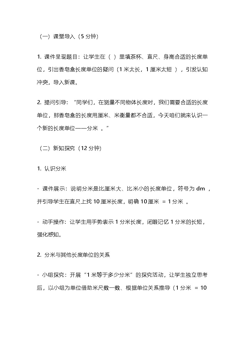 3.2《分米的认识》教案 2025-2026学年人教版三年级数学上册第2页