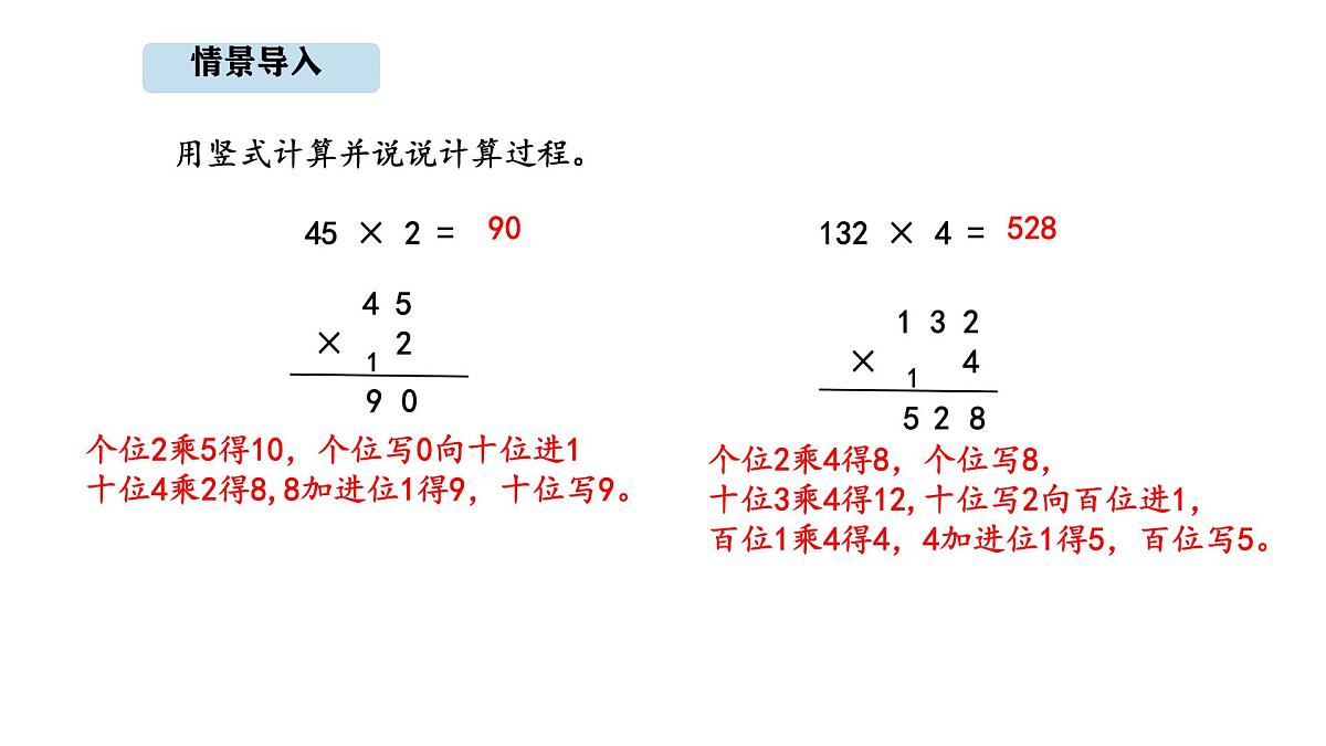 人教版数学三年级上册4.4 多位数乘一位的笔算（连续进位）（课件）第2页