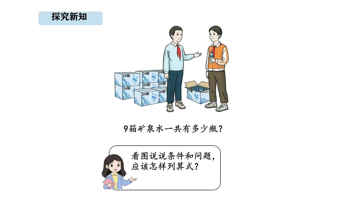 人教版数学三年级上册4.4 多位数乘一位的笔算（连续进位）（课件）第3页
