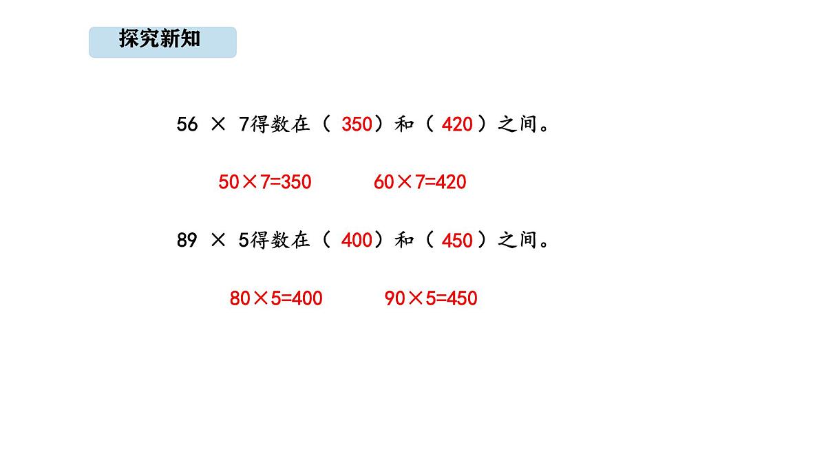 人教版数学三年级上册4.4 多位数乘一位的笔算（连续进位）（课件）第7页