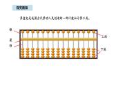 蘇教版數(shù)學二年級上冊4.3  用算盤表示數(shù)（課件）