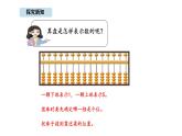 蘇教版數(shù)學二年級上冊4.3  用算盤表示數(shù)（課件）