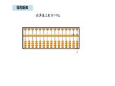 蘇教版數(shù)學二年級上冊4.3  用算盤表示數(shù)（課件）