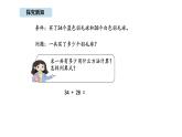 蘇教版數(shù)學二年級上冊5.2 進位加（課件）