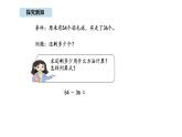 蘇教版數(shù)學二年級上冊5.3 退位減（課件）