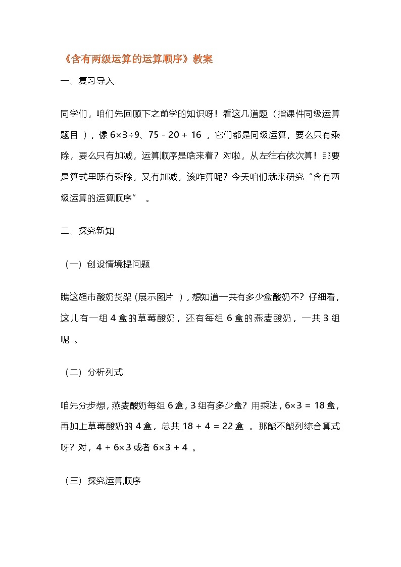 2.2《含有两级运算的运算顺序》教案 2025-2026学年人教版三年级数学上册第1页