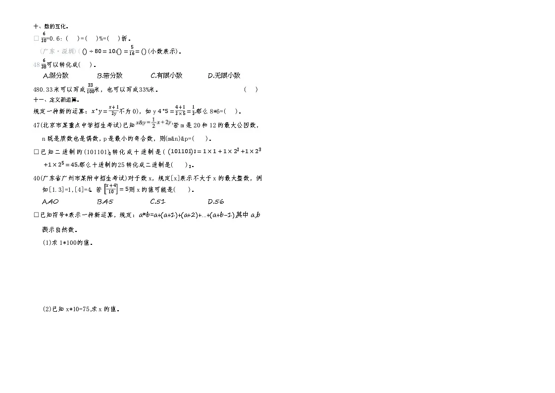 小升初数学必刷卷通用版(含答案)第3页