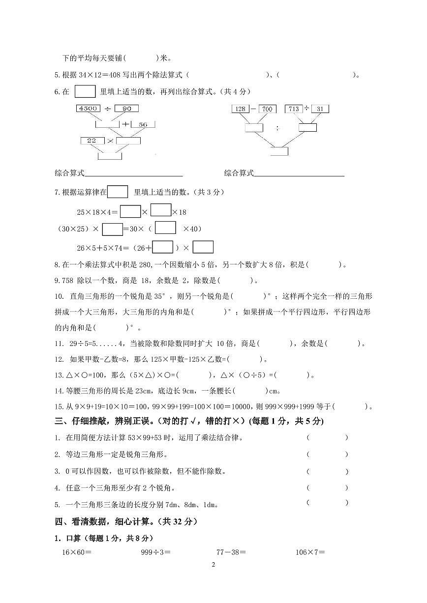 四川省达州市达州东辰小学2024-2025学年度四年级数学下册期中学情检测第2页