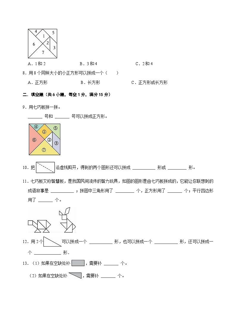 冀教版（2024）二年级数学上册 第4单元 认识图形（二） 单元测试题（含解析）第2页