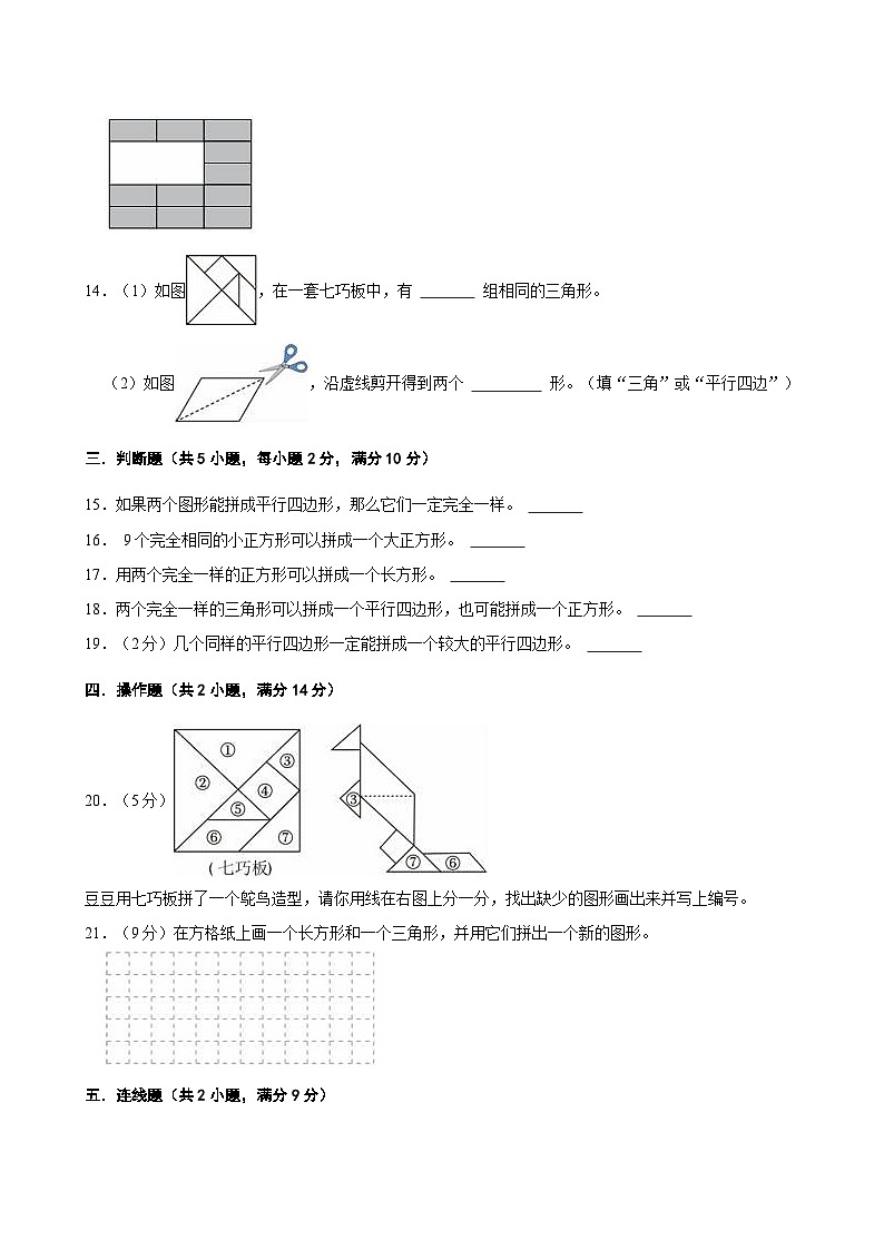 冀教版（2024）二年级数学上册 第4单元 认识图形（二） 单元测试题（含解析）第3页