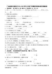 广东省潮州市潮安区2024-2025学年三年级下学期数学科期末教学质量检测