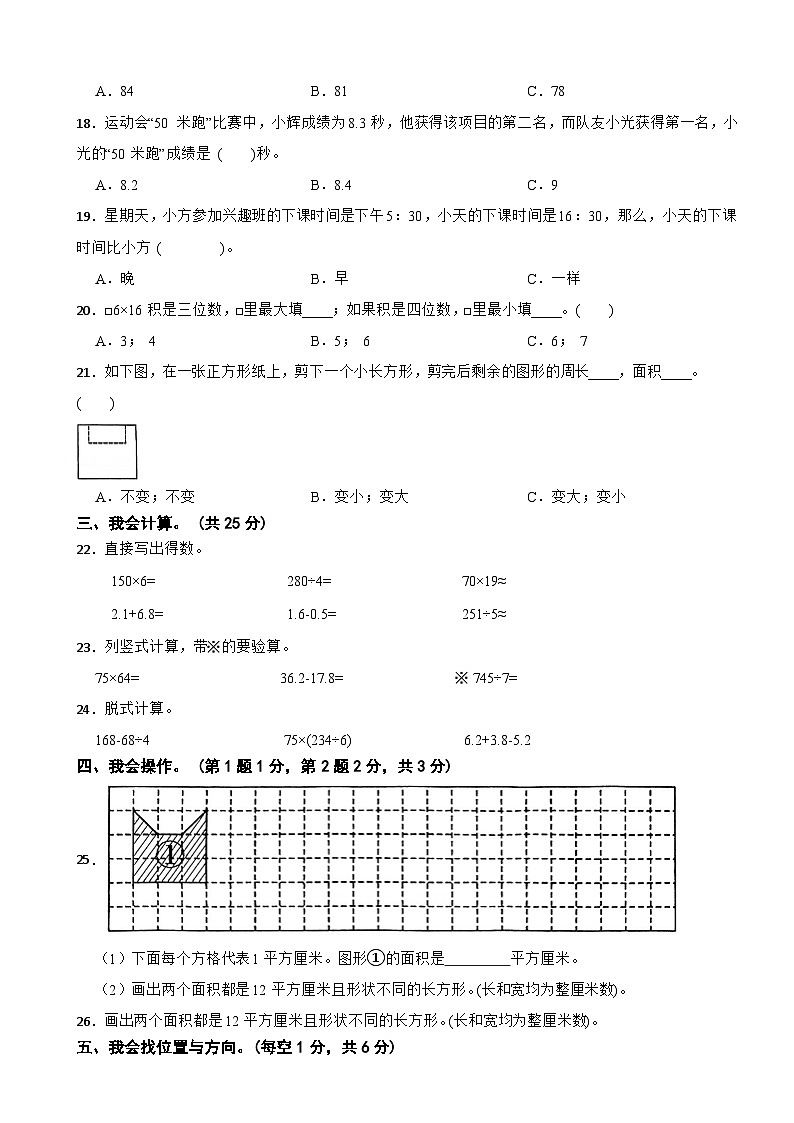 广东省潮州市潮安区2024-2025学年三年级下学期数学科期末教学质量检测第2页