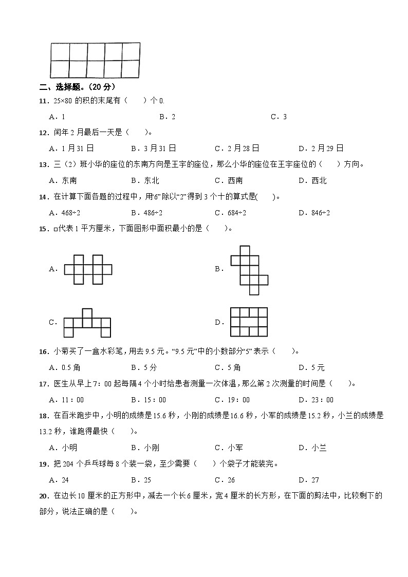 广东省东莞市南城街道2024-2025学年三年级下册期末测试数学试卷第2页