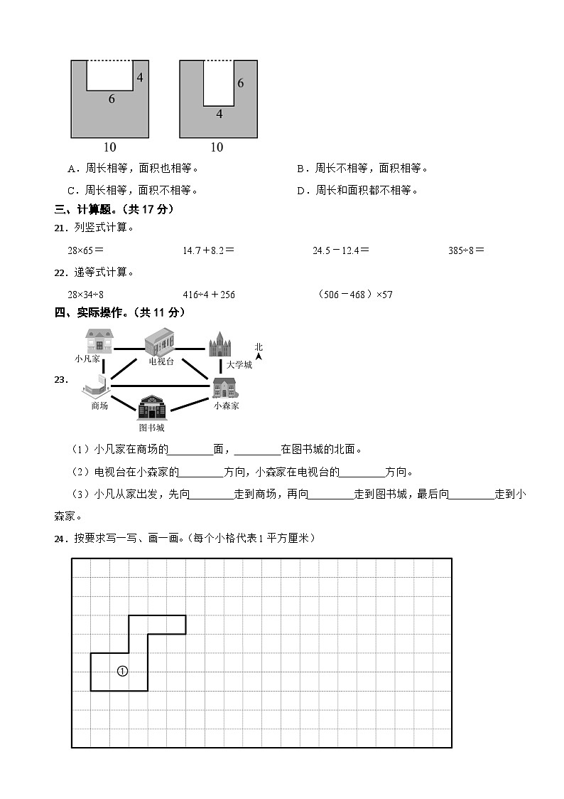 广东省东莞市南城街道2024-2025学年三年级下册期末测试数学试卷第3页