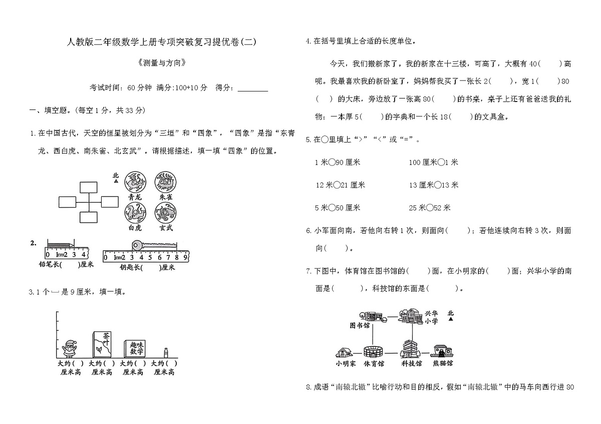 人教版二年级数学上册专项突破复习提优卷(二)（含答案）第1页