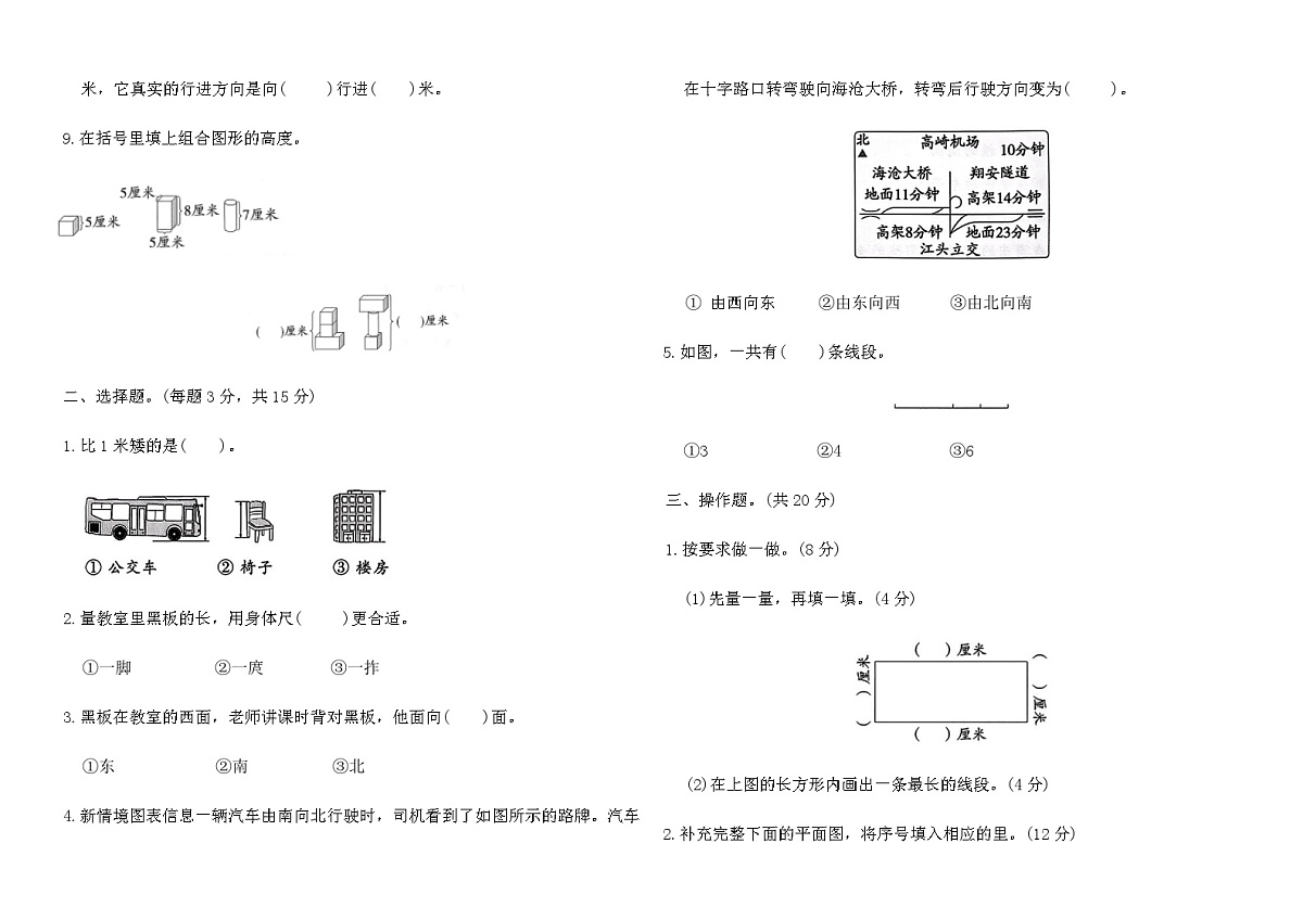 人教版二年级数学上册专项突破复习提优卷(二)（含答案）第2页