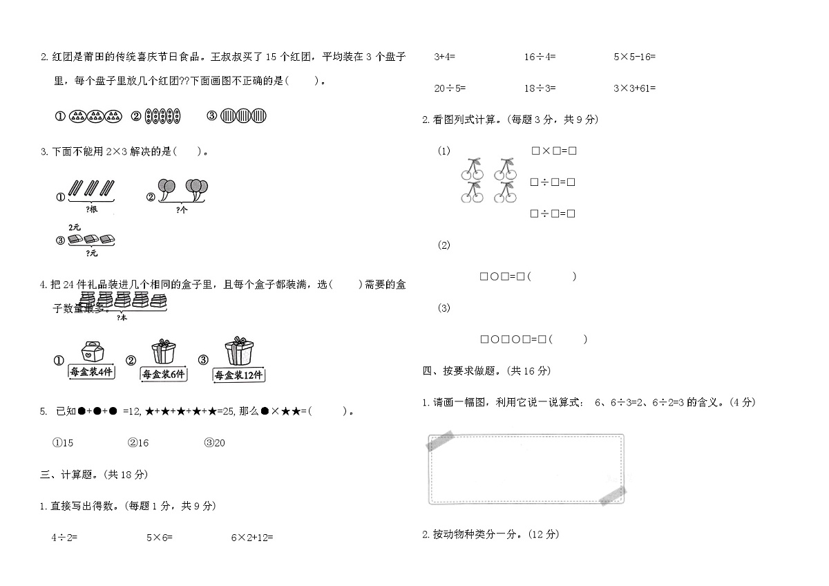 人教版二年级数学上册期中素养达标(A卷)（含答案）第2页