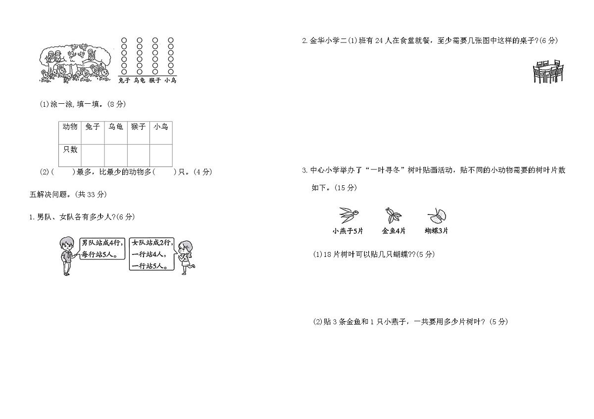人教版二年级数学上册期中素养达标(A卷)（含答案）第3页