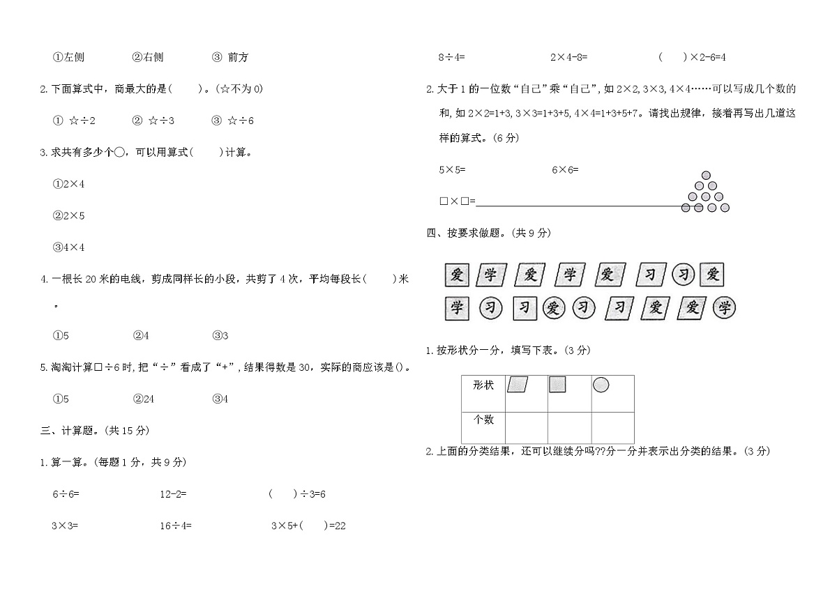 人教版二年级数学上册期中素养达标卷(B)（含答案）第2页