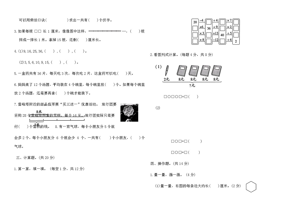 人教版二年级数学上册期末原创提优卷(B)（含答案）第2页