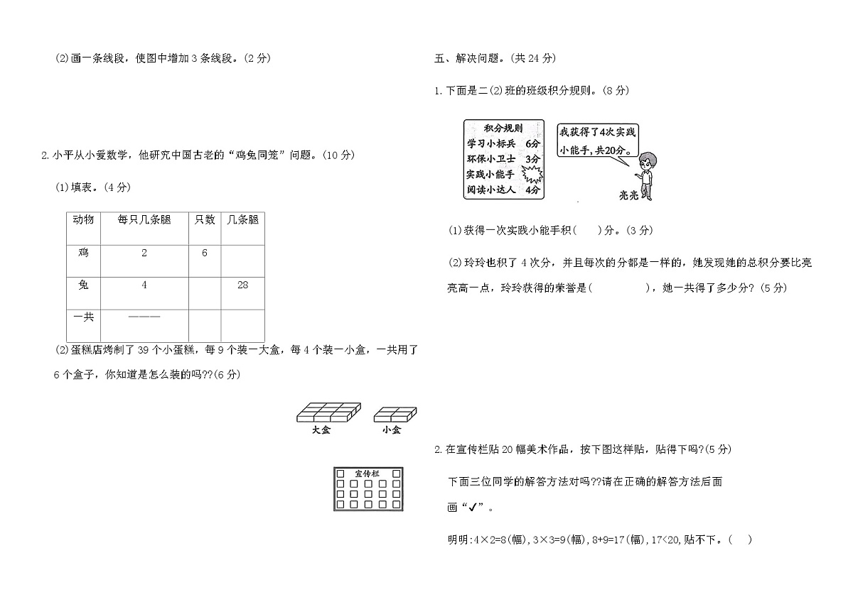人教版二年级数学上册期末原创提优卷(B)（含答案）第3页