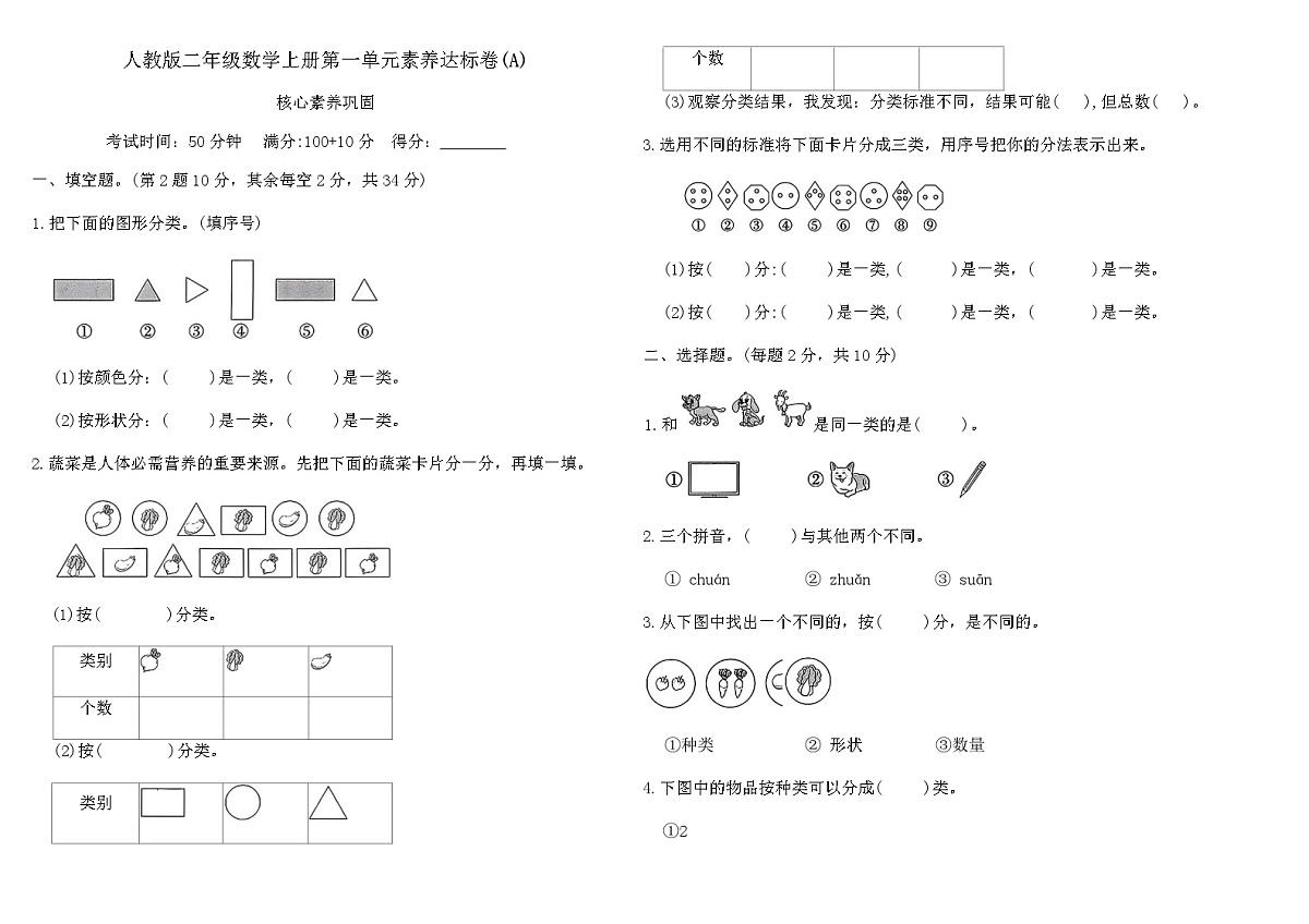 人教版二年级数学上册第一单元素养达标卷(A)（含答案）第1页