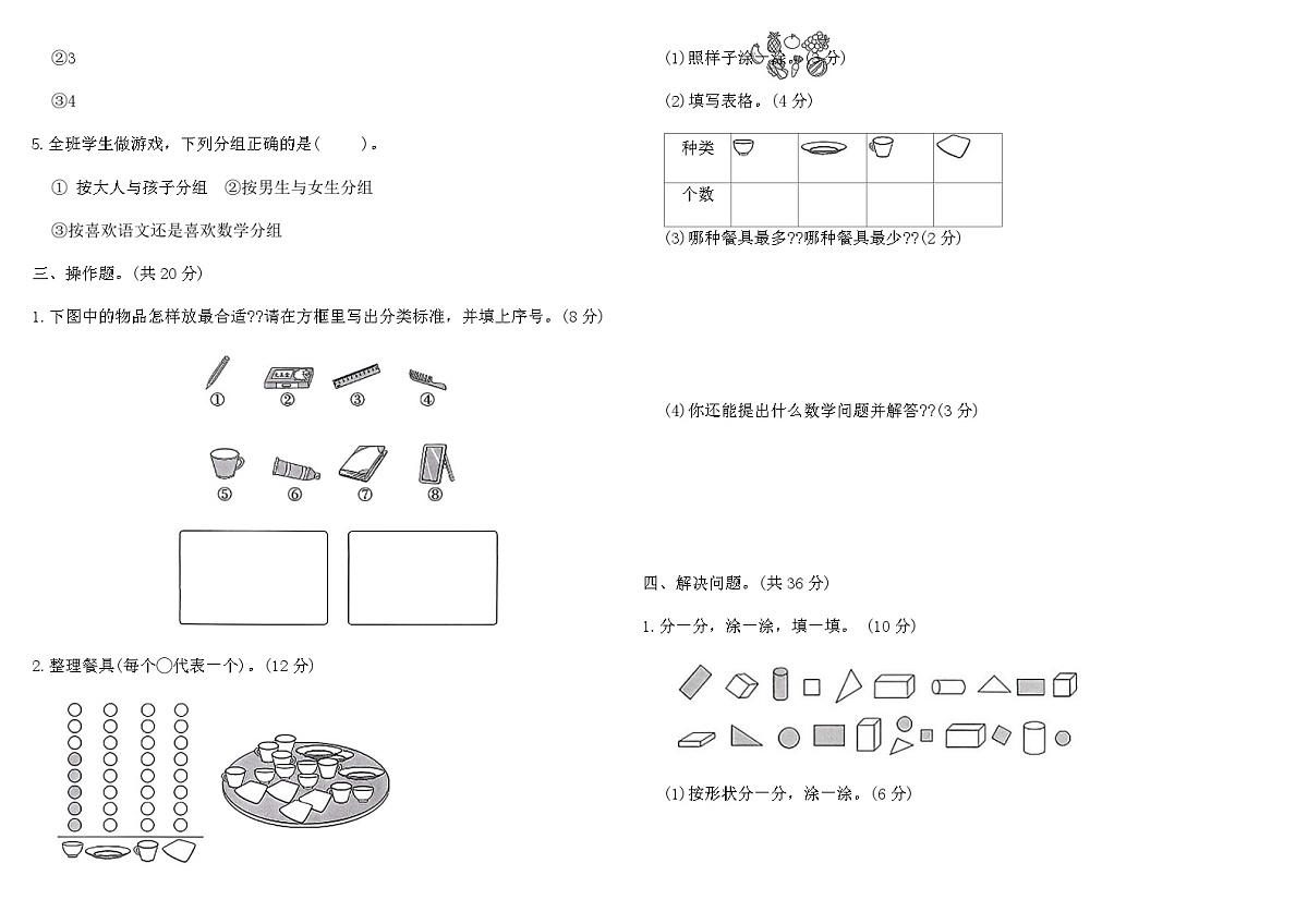 人教版二年级数学上册第一单元素养达标卷(A)（含答案）第2页
