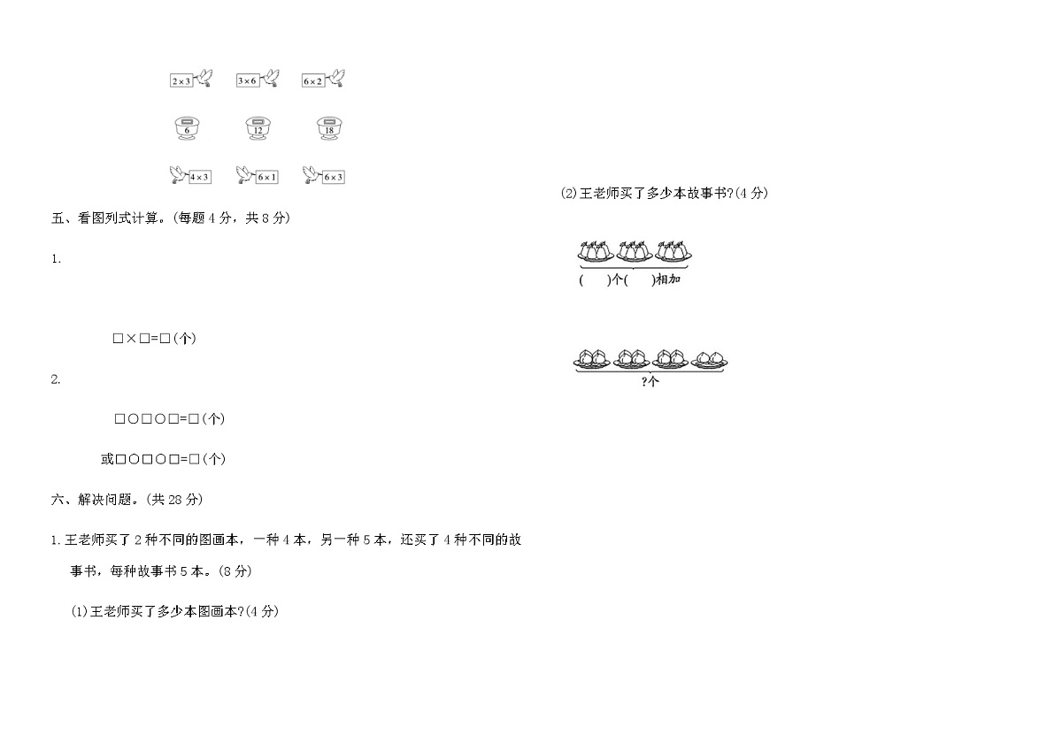 人教版二年级数学上册第二单元素养达标卷(A)（含答案）第3页