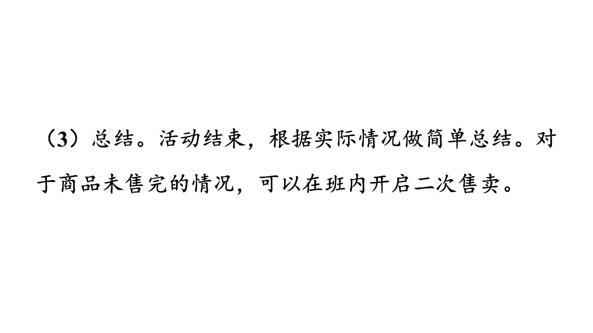 西师大版2024一年级数学下册 活动三 购物进行时 课件第3页