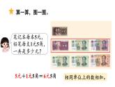 西師大版2024一年級數(shù)學(xué)下冊 活動三  購物進(jìn)行時(shí) 課件