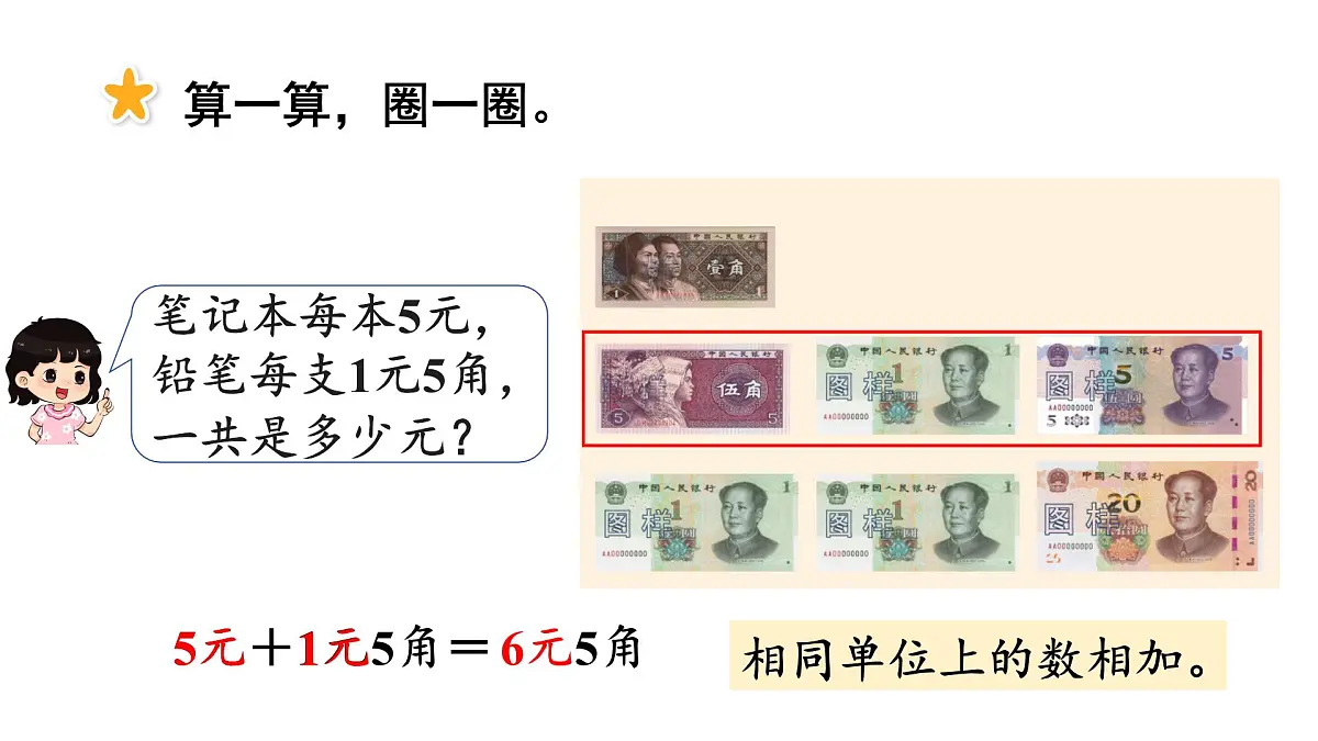 西师大版2024一年级数学下册 活动三 购物进行时 课件第4页