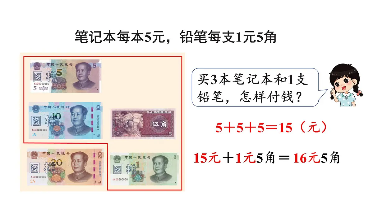 西师大版2024一年级数学下册 活动三 购物进行时 课件第5页