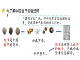 西師大版2024一年級數(shù)學下冊 活動四  貨幣小講堂 課件