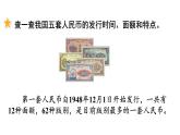 西師大版2024一年級數(shù)學下冊 活動四  貨幣小講堂 課件