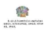 西師大版2024一年級數(shù)學下冊 活動四  貨幣小講堂 課件