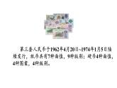 西師大版2024一年級數(shù)學下冊 活動四  貨幣小講堂 課件