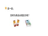 西師大版2024一年級(jí)數(shù)學(xué)下冊(cè)活動(dòng)二  籌備購(gòu)物街 課件