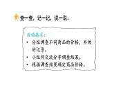 西師大版2024一年級(jí)數(shù)學(xué)下冊(cè)活動(dòng)二  籌備購(gòu)物街 課件