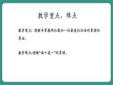 西師大版2024一年級(jí)下冊(cè)數(shù)學(xué)第六單元1《希望村安放了多少個(gè)垃圾分類投放點(diǎn)？（進(jìn)位加法）》課件