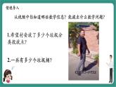 西師大版2024一年級(jí)下冊(cè)數(shù)學(xué)第六單元1《希望村安放了多少個(gè)垃圾分類投放點(diǎn)？（進(jìn)位加法）》課件
