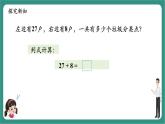 西師大版2024一年級(jí)下冊(cè)數(shù)學(xué)第六單元1《希望村安放了多少個(gè)垃圾分類投放點(diǎn)？（進(jìn)位加法）》課件