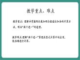 西師大版2024一年級(jí)下冊(cè)數(shù)學(xué)第六單元3《人民小學(xué)一年級(jí)同學(xué)參加紅色教育活動(dòng)（進(jìn)位加法）》課件