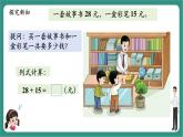 西師大版2024一年級(jí)下冊(cè)數(shù)學(xué)第六單元3《人民小學(xué)一年級(jí)同學(xué)參加紅色教育活動(dòng)（進(jìn)位加法）》課件