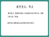 西師大版2024一年級(jí)下冊(cè)數(shù)學(xué)第六單元2《算一算（進(jìn)位加法）》課件