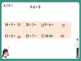 西師大版2024一年級(jí)下冊(cè)數(shù)學(xué)第六單元2《算一算（進(jìn)位加法）》課件