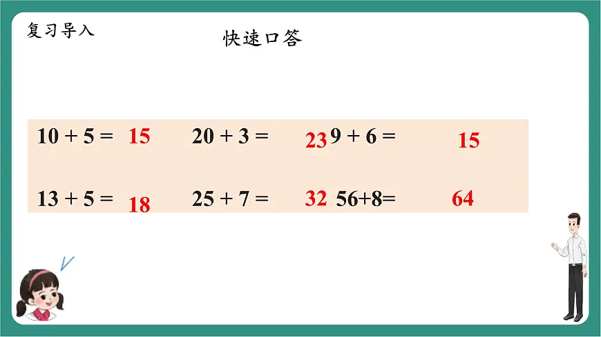 西师大版2024一年级下册数学第六单元2《算一算（进位加法）》课件第4页